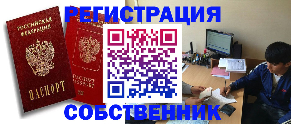 временная регистрация для школы в Красногорске