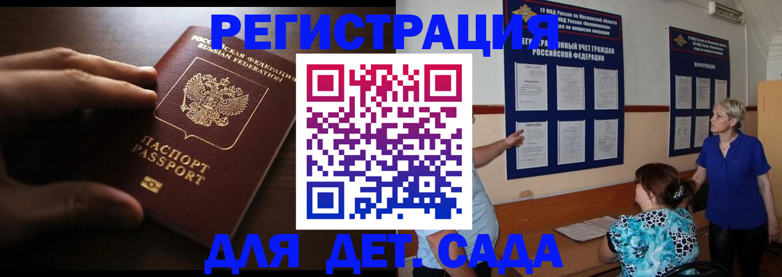 временная регистрация купить в Красногорске