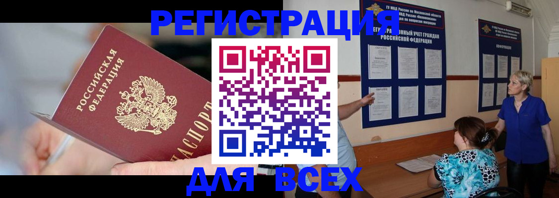временная регистрация в Красногорске