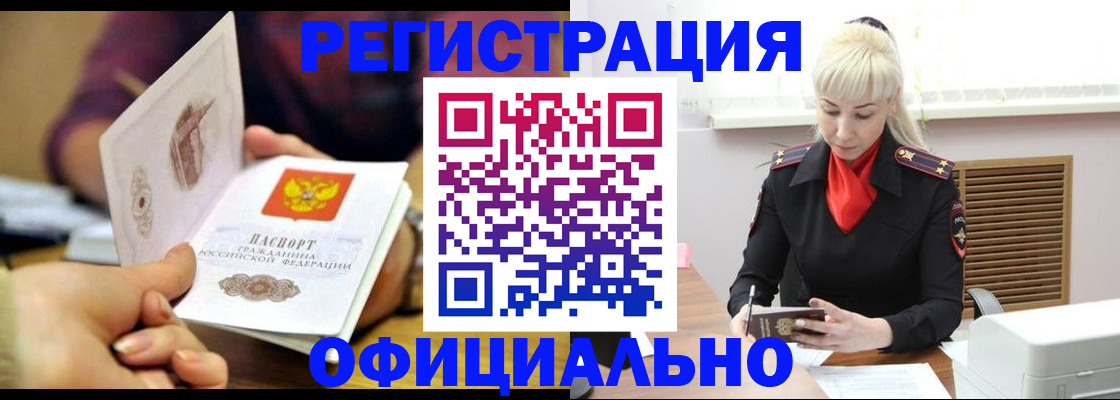 временная регистрация для школы в Красногорске
