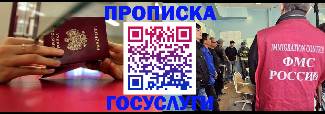 где прописаться в Красногорске